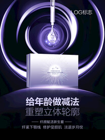 化妆品海报 抗衰 医美 精华液