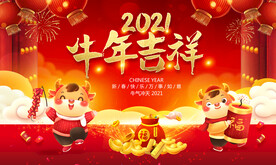2021 新年海报 新年好