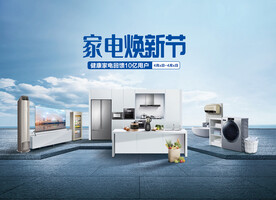 家电焕新节