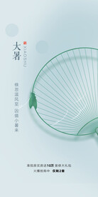 大暑