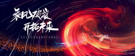 会议背景图片