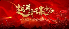 营销大会背景图片
