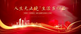 新中式地产开盘图片