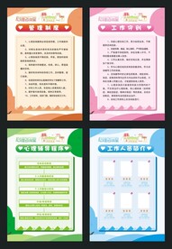 心理健康