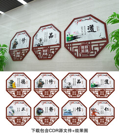 中华传统美德