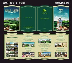 房地产  广告折页设计