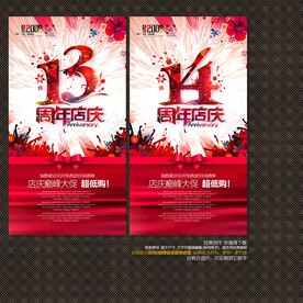 14周年店庆