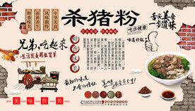 杀猪粉背景墙