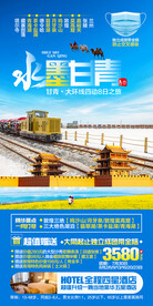 西北旅游海报