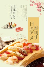寿司