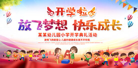 开学典礼