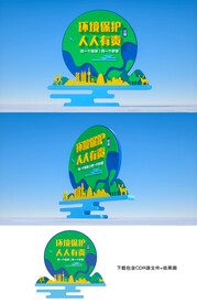 环保雕塑