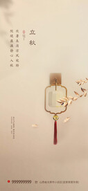 立秋海报