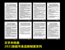 食品经营者食品安全管理制度