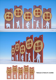 乡村振兴