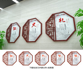 仁义礼智信
