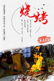 烧烤