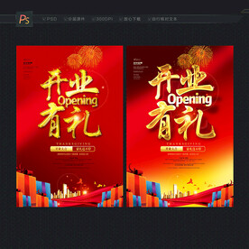 开业海报