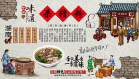 杀猪粉背景墙