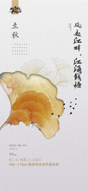 立秋节气贴片
