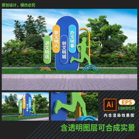 文明创建雕塑