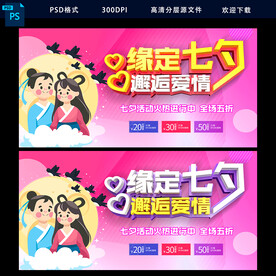 缘定七夕