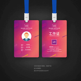 工作牌
