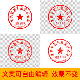 公章印章图片