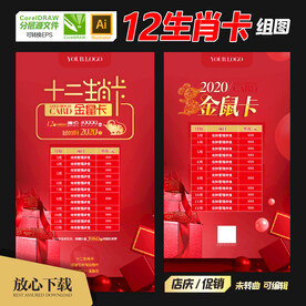 十二生肖卡 鼠年卡