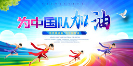  东京奥运