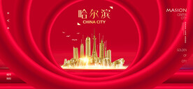  哈尔滨