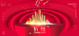 杭州
