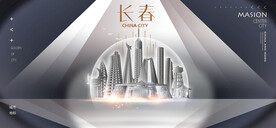  长春