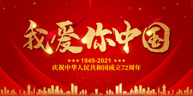 我爱你中国