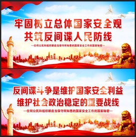 反间谍法