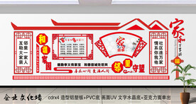 社区文化墙