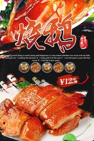 烧鹅