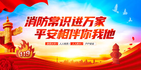 消防