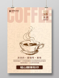 咖啡促销海报