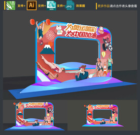 奥运会拍照框