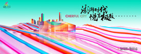 城市综合体 地产广告