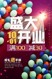开业海报psd