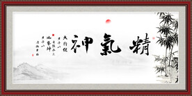 精气神