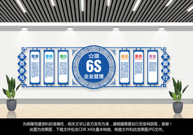 企业6S文化墙