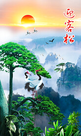 迎客松