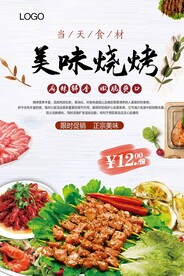 美味烧烤