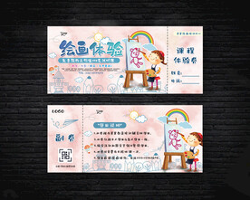 课程体验券