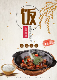 三杯鸡饭