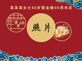 寿宴