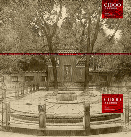 成都望江楼公园